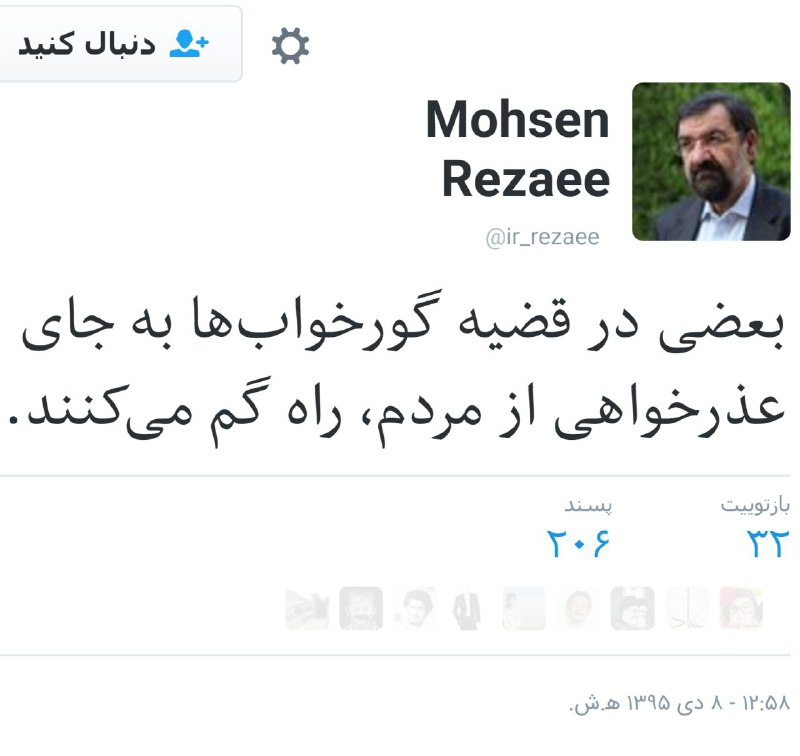 #محسن_رضایی هم مثل #قالیباف به صحبت‌های امروز #روحانی واکنش نشون داده بدون اینکه اسمی ببرهtwitter.com/ir_rezaee/status/814040347953295360#گورخواب📡 @VahidOnline