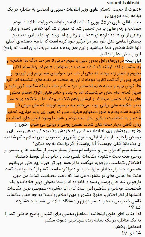 خود #اسماعیل_بخشی حتی بدتر از شکنجه‌هایی که گفتن رو تایید کرد.ZahraAyatollahiبه چه حقی #شکنجه کردید؟ چرا کارگری که حقوقش رو نگرفته حق اعتراض نداره؟ به چه حقی #شنود کردید؟ bvvafakhahاین بلاهارو سر آدمی که تا این حد شناخته شده بود درآوردن. سر ناشناسا چی کار می‌کنن؟ بعد اینجا می‌شینید مسخره و تکذیب و دفاع می‌کنید؟ m0haghدرباره شکنجه‌های وحشیانه در زندان‌های جمهوری اسلامی می‌شود کتاب‌ها نوشت؛ روندی که هیچ گاه متوقف نشده است. اما منکران نقض حقوق بشر از سوی جمهوری اسلامی، پدیده‌هایی هستند که زبان و قلم از توصیفشان عاجز است! samadbeygiنامه #اسماعیل_بخشی به وزیر اطلاعات و دعوت او به مناظره تلویزیونی را خواندم، قوی بودنش و ایستادگی‌اش رشک برانگیز استkarimbeigiاسماعیل بخشی در اینستاگرام