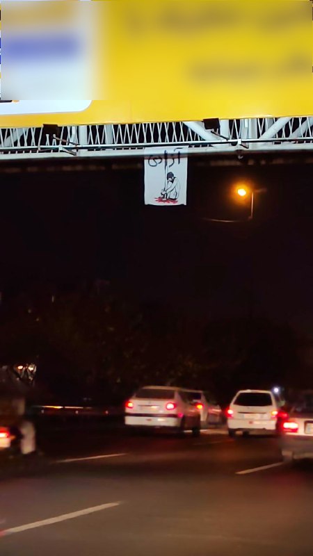 بنری با متن #آزادی و تصویر #خدانور_لجه‌ای دیده شده در 'بزرگراه حکیم تهران، ۱۸ آبان، چهلم کشته‌شدگان #زاهدان'Vahid📡 @VahidOnlineبنری با متن #آزادی و تصویر #خدانور_لجه‌ای دیده شده در 'بزرگراه حکیم تهران، ۱۸ آبان، چهلم کشته‌شدگان #زاهدان'Vahid📡 @VahidOnline