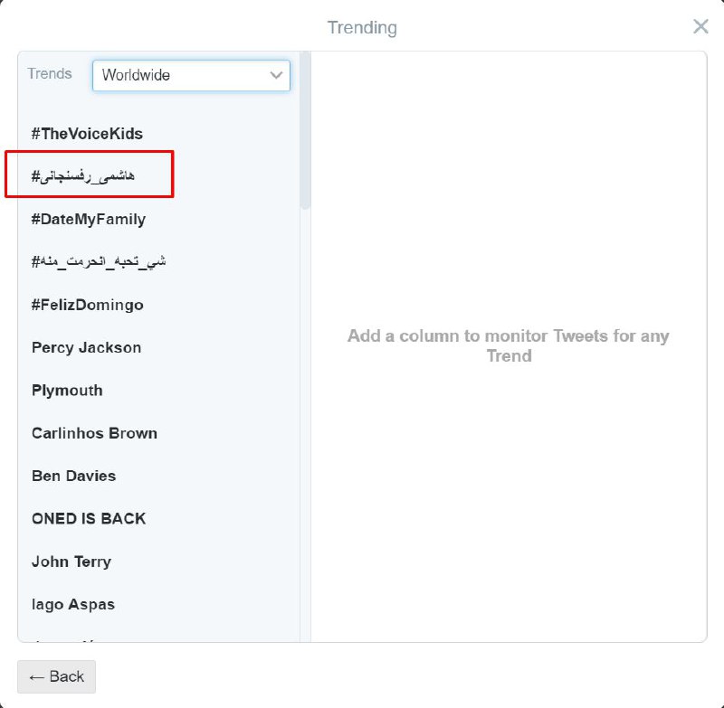 #هاشمی_رفسنجانی در رتبه دوم #ترند جهانی #توییترشخصیتی که برای خیلی‌ها هنوز #رفسنجانی است و برای خیلی‌های دیگر از یک تاریخی کم کم شد #هاشمی.t.co/UWf14YYFrr📡 @VahidOnline