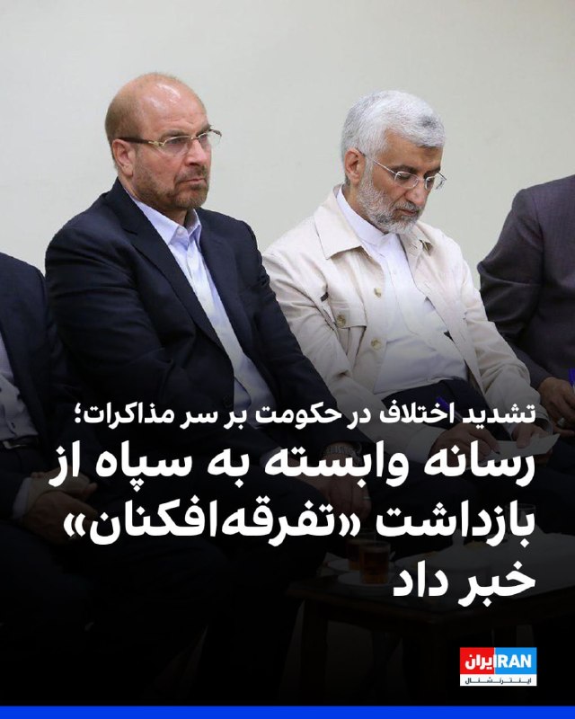 شکافی که در جریان اصول‌گرایی پیشتر آغاز شده بود، با بازنشر یک یادداشت در خبرگزاری تسنیم تبدیل به جدالی رسانه‌ای شد که همچنان هم ادامه دارد.خبرگزاری تسنیم، وابسته به سپاه پاسداران، پنج اردیبهشت ۱۴۰۵ در بخش «اخبار سایر رسانه‌ها» مطلبی با عنوان «قدرت‌سازی مردم در خیابان/ در پس مذاکره با آمریکا چه چیزی نهفته است؟» منتشر کرد؛ یادداشتی که در آن تاکید شده بود مذاکره با آمریکا نباید به‌عنوان راه‌حل نهایی دیده شود و «قدرت مردم در خیابان» می‌تواند پشتوانه اصلی ایران در مذاکرات باشد. در بخشی از این یادداشت آمده بود «…عده‌ای مطالباتی شبیه لوبیای سحرآمیز را برای آن مطرح می‌کنند، از لغو تمامی تحریم‌ها تا آتش‌بس کلی در تمامیت جبهه مقاومت…»این دو شرطی که در یادداشت بازنشر شده توسط تسنیم از آن با عنوان «لوبیای سحرآمیز» نام‌برده شده از جمله خواسته‌های مجتبی خامنه‌ای، رهبر سوم جمهوری اسلامی، برای پایان یافتن جنگ بودند.یادداشت «قدرت‌سازی مردم در خیابان/ در پس مذاکره با آمریکا چه چیزی نهفته است؟» ساعتی بعد از بازنشر شدن در تسنیم، توسط وب‌سایت مشرق، نزدیک به اصولگرایان نیز بازنشر شد. البته پس از بالا گرفتن اعتراضات، هر دو رسانه این یادداشت را حذف کردند.پس از آن، رجانیوز با انتشار مطالبی، تسنیم را متهم کرد که به‌طور غیرمستقیم در حال زمینه‌سازی رسانه‌ای برای بازگشت به مذاکره با آمریکاست و این رسانه را به فاصله گرفتن از مواضع پیشین جریان موسوم به «جبهه مقاومت» متهم کرد.در واکنش، تسنیم در یادداشتی با عنوان «نکاتی درباره یک دروغ سحرآمیز علیه تسنیم» اعلام کرد مطلب مورد بحث صرفاً در بخش بازنشر رسانه‌ها منتشر شده، موضع رسمی این خبرگزاری نبوده و ساعاتی بعد نیز به‌دلیل سوءبرداشت حذف شده است.تسنیم همچنین بدون نام بردن مستقیم از رجانیوز، از «یک گروه کوچک» سخن گفت که به‌گفته این رسانه، با «عملیات روانی» در تلاش برای تخریب مواضع تسنیم و ایجاد شکاف در جریان اصولگراست.تسنیم در یک یادداشت دیگر با عنوان «راه رجایی یا روش کشمیری؟» خطاب به رجانیوز نوشت