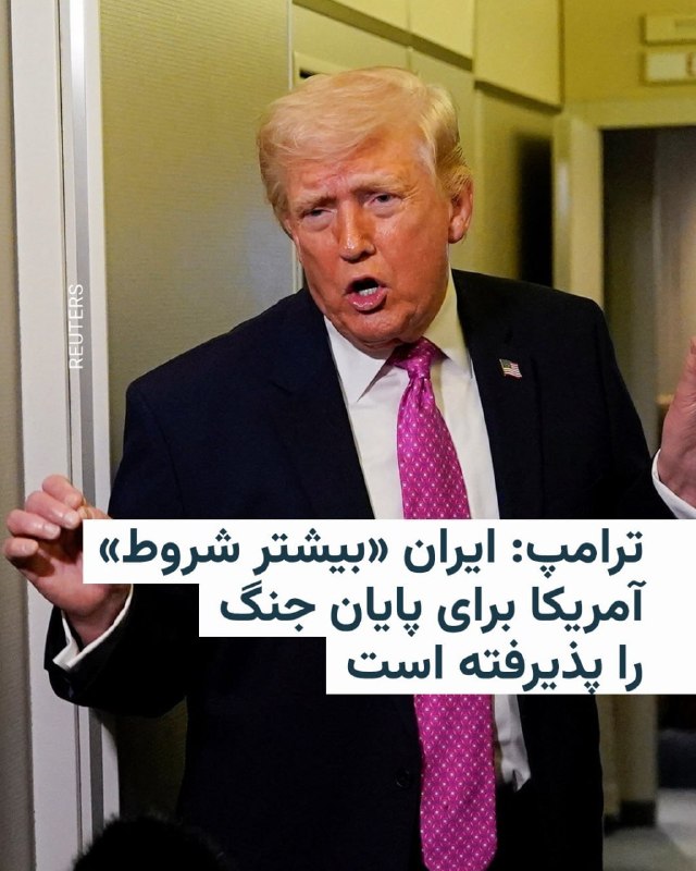 دونالد ترامپ اعلام کرد که مذاکرات غیرمستقیم بین ایالات متحده و ایران از طریق فرستادگان پاکستانی به‌خوبی در حال پیشرفت است.رییس‌جمهوری آمریکا در گفت‌وگو با فایننشال تایمز افزود