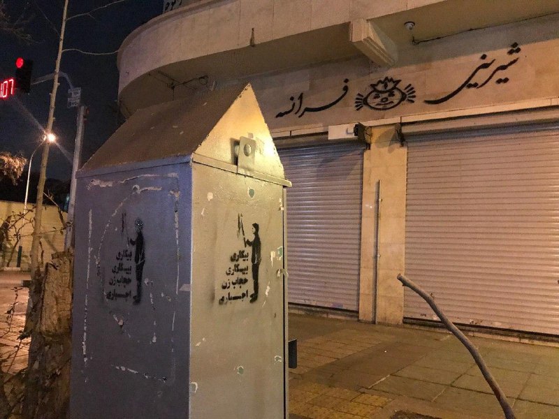 تصاویر دریافتی از خیابان‌های تهران به مناسبت ۸ مارس، روز جهانی زن#۸مارس #روزجهانی #زنان📡 @VahidOnlineتصاویر دریافتی از خیابان‌های تهران به مناسبت ۸ مارس، روز جهانی زن#۸مارس #روزجهانی #زنان📡 @VahidOnline