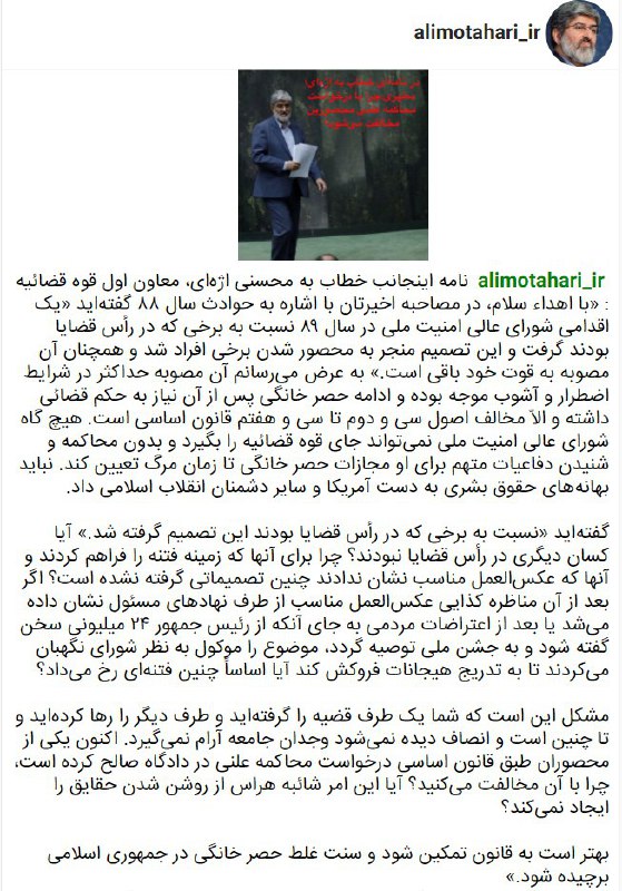 نامه #مطهری به #اژه‌ای