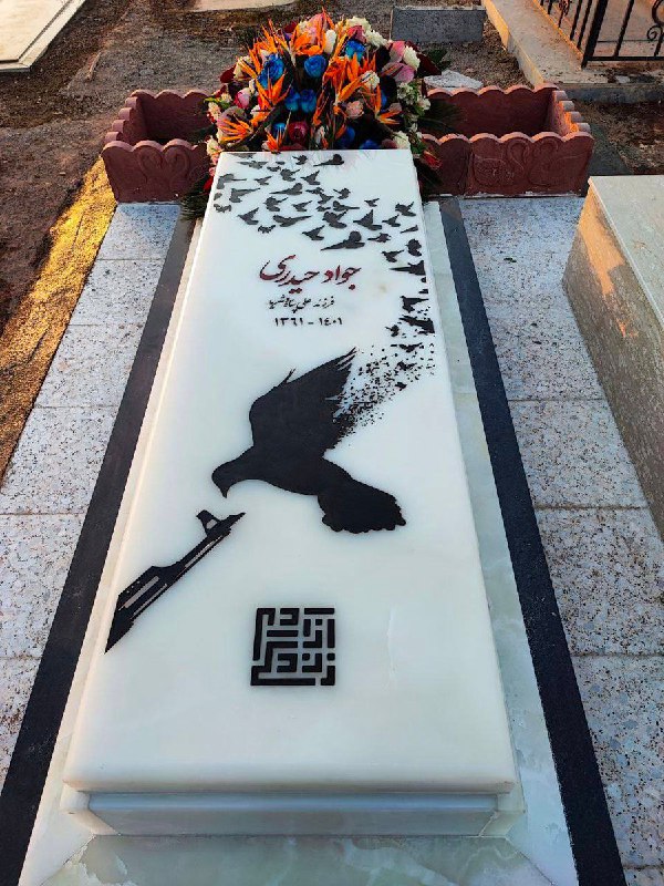 سنگ مزار جواد حیدریقزوین bahmandaroshafaشامل نام مادر و مزین به شعار «زن زندگی آزادی».جواد حیدری، در تظاهرات قزوین به تاریخ ۳۱ شهریور ۱۴۰۱، هدف شلیک ماموران جمهوری اسلامی قرار گرفت.GhonchehAzad#جواد_حیدری📡 @VahidOnline