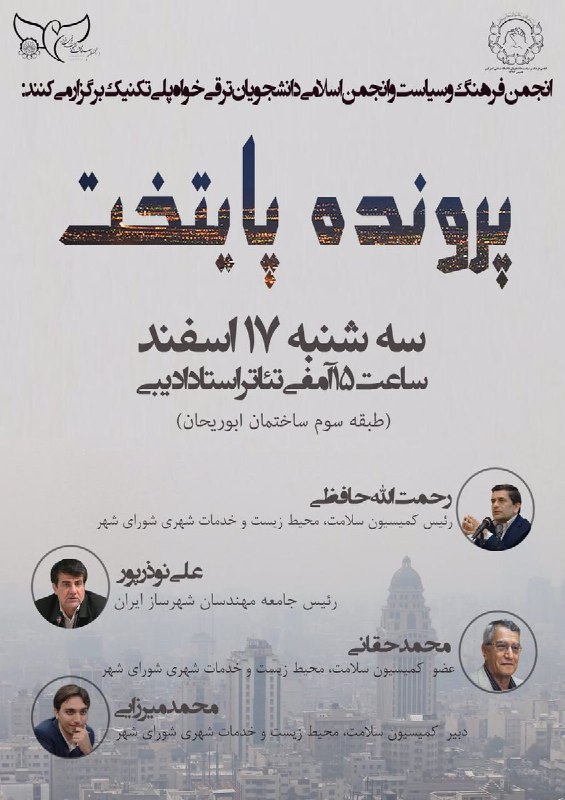 #پرونده_پایتخت با حضور شخصیت‌هایی از #شورای_شهر سه‌شنبه در دانشگاه پلی‌تکنیک برگزار می‌شودگویا اجازه حضور #یاشارسلطانی رو هم ندادندtwitter.com/ghazal_shahii/status/838397202103959553📡 @VahidOnline