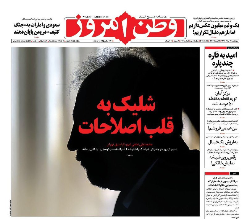 ٢٣ اسفند ٧٨ بعد از ترور #حجاریان، #صبح_امروز تیتر زد 