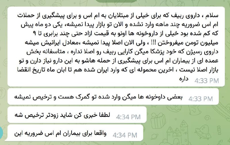 پیام دریافتی درباره کمبود/نبود #ربیف داروی مورد نیاز مبتلایان به #ام‌اس Vahidآپدیت