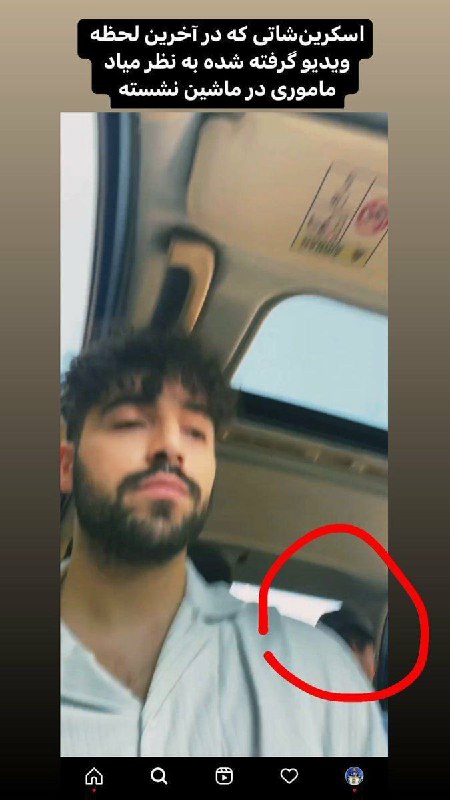 سوژه امروز تحلیل‌های شبکه‌های اجتماعی شده ویدیوی تازه #شروین_حاجی‌پوراون تصویر اول بالا رو بارها برای من هم فرستاده‌اند.اسکرین‌شات مبهمی است از اون ویدیو که نشون میده شخصی با کلاه در خودرو نشسته و از روی این میگن طرف ماموره.می‌تونستند به جاش اسکرین‌شاتی واضح‌تر رو بگذارند که مشخص باشه اون یک کلاه نظامی نیست. (تصویر دوم)من نمی‌دونم که اون شخص یک ماموره یا نه، می‌گم از روی اون عکس گمراه‌کننده و حتی این عکس واضح‌تر نمیشه نتیجه‌ای درباره این موضوع گرفت.ولی کلا چه دلیلی وجود داره که مامور موقع ضبط ویدیو توی ماشین و کادر دوربین بشینه؟ می‌تونستند بعد از ضبط و قبل از انتشار چک کنند که چی گفته.آپدیت