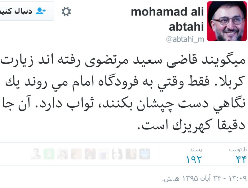 محمدعلی #ابطحی