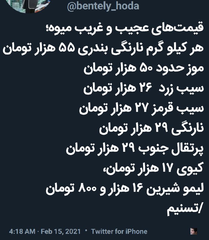 bentely_hoda#گرانی #قیمت #میوه #میوه‌فروشی📡 @VahidOnline