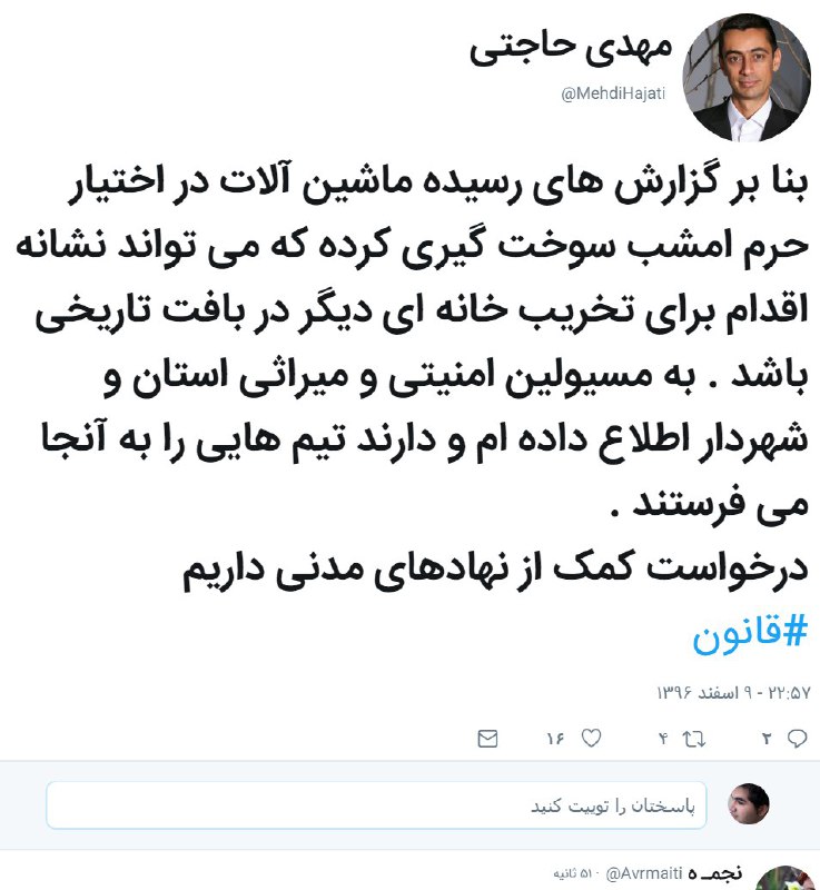 مهدی حاجتی، ‌‌‌‏«‌‏نماینده مردم شیراز در شورای شهر»
