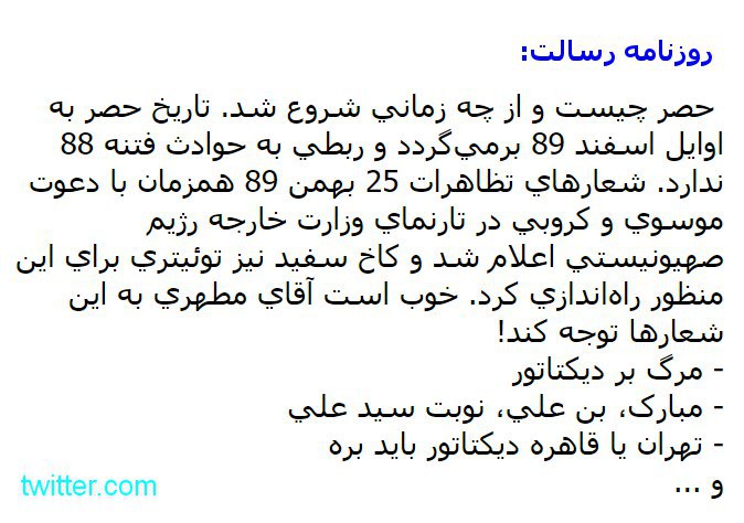 «کاخ سفید توئیتری برای این منظور راه‌اندازی کرد..» وباقی ماجرا😐عین کلمات #روزنامه_رسالت t.co/MetD4A2pDK#حصر mmoeeni