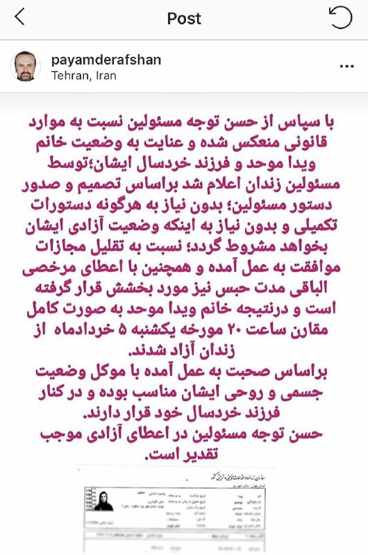 پیام درفشان، وکیل #ویدا_موحدی در اینستاگرامش نوشت