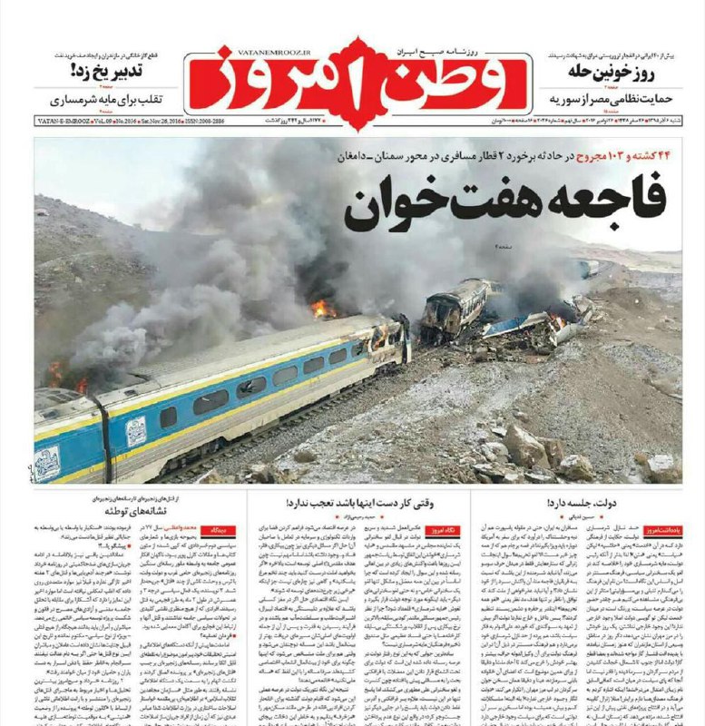 #وطن_امروز درحد روتیتر کوچک کشتار زائران ایرانی توسط داعش را پوشش داده. بندگان خدا هموطن بودند شیخ نمر و زکزاکی نبودند که تیتر یک شوند.alimalihi