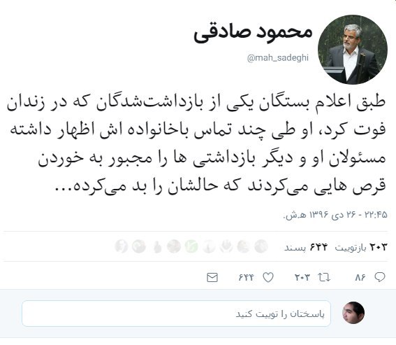 #محمودصادقی نماینده مجلس