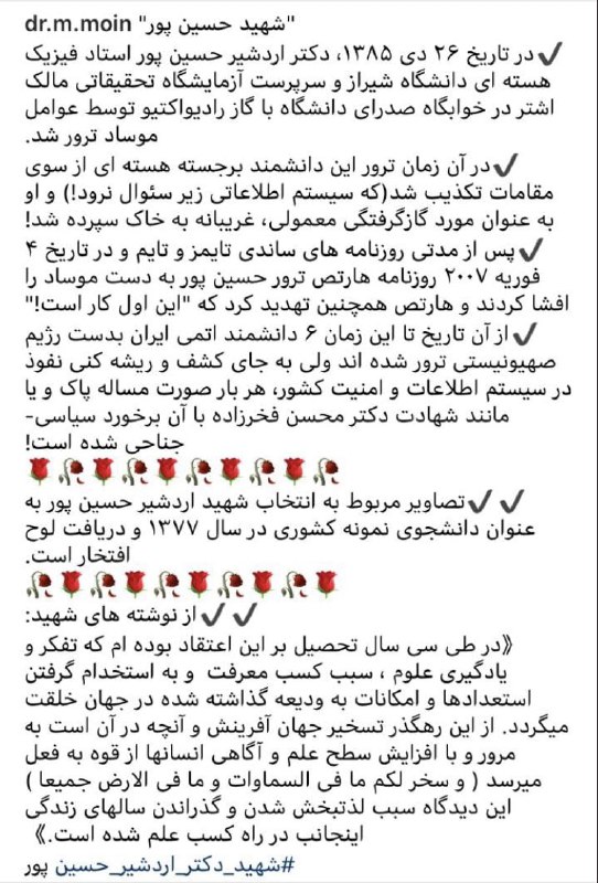 #مصطفی_معین وزیر اسبق علوم افشا کرده که در آذر ۱۳۸۵ #ترور دانشمندان هسته‌ای ایران توسط #موساد با ترور دکتر #اردشیر_حسین‌پور شروع شده ولی مقامات وقت (زمان دولت احمدی‌نژاد) تصمیم گرفته‌اند این ترور را یک حادثه عادی جلوه دهند تا نهادهای اطلاعاتی زیر سوال نروند! via Peyman_Arefزمستان۸۵،‌ وزارت اطلاعات در رسانه‌های داخلی سناریو نوشت که اردشیر حسین‌پور، دانشمند هسته‌ای سرما خورد و پس از گاز گرفتگی مرد. حالا مصطفی #معین می‌گوید موساد ترورش کرد و گزارش غربی‌ها درست بود. خواهر حسین‌پور البته می‌گوید حکومت برادرش را کشت؛ جنگ روایت‌ها.rezahn56افشای ۱۴ سال دروغ امنیتی درباره اولین ترور هسته‌ای در ایران