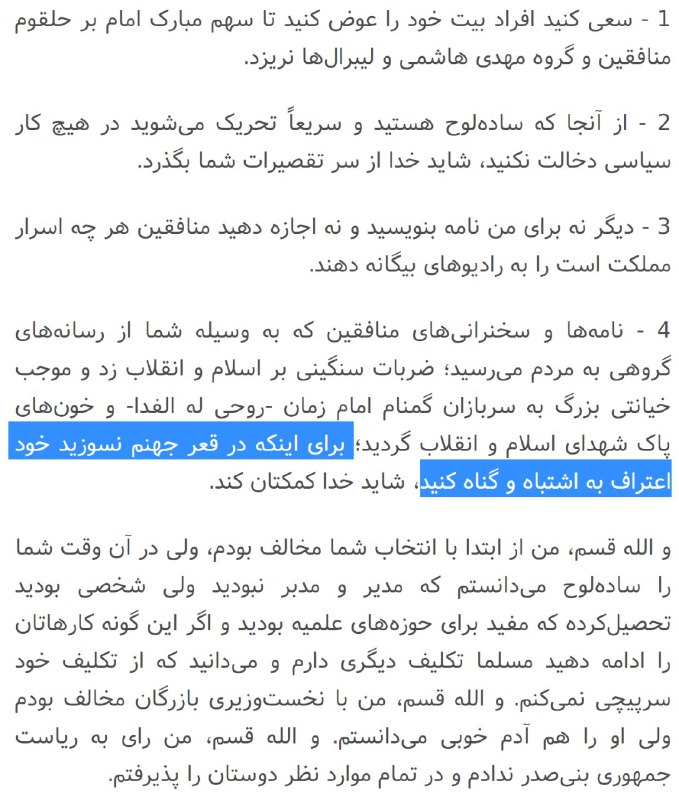 #سال۶۸ #۶فروردین آقای #خمینی همچین نامه‌ای به آقای #منتظری نوشت.بند۳ درباره انتشار مطالبی بود که #اسرارمملکت خوند و ۴