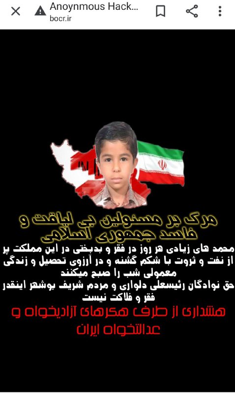 سایت #ثبت_احوال #بوشهر #هک شد TavaanaTechدر صفحه هک شده، نوشته شده