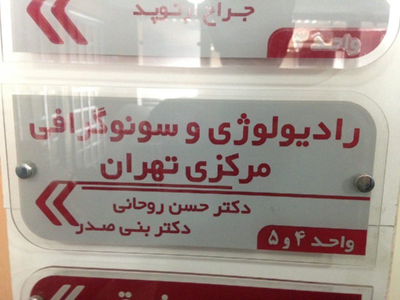 #روحانی بد شانس هم هست 😀😉 eidebaz