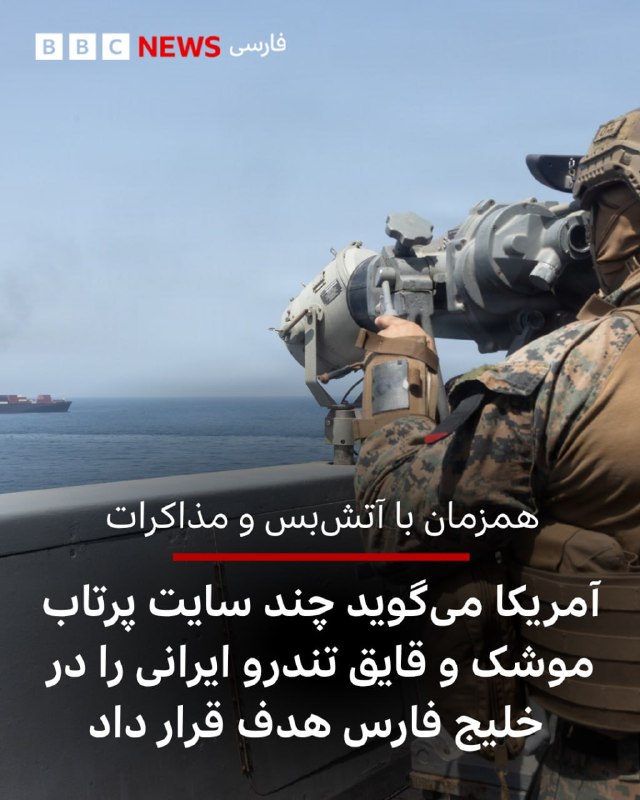 رماندهی مرکزی نیروهای آمریکا - سنتکام - در بیانیه‌ای اعلام کرده است