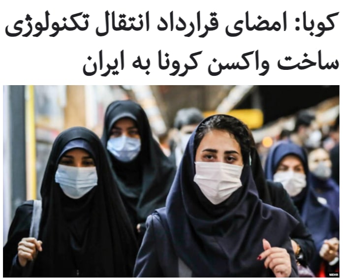 #کوبا اعلام کرد که قرارداد انتقال تکنولوژی ساخت #واکسن_کرونا با ایران را امضا کرده و آخرین مرحله کلینیکی آزمایش #واکسن تولیدی کوبا بر مردم ایران را انجام خواهد داد.قرارداد ساخت واکسن #کرونا میان انستیتو پاستور ایران و شرکت «بیو کوبا فارما» کوبا امضا شده است.تاکنون کوبا از تولید چهار واکسن کرونا خبر داده که پیشرفته‌ترین آنها واکسن سوبرانا است که دومین مرحله آزمایش انسانی آن حدود دو هفته پیش بر روی ۱۵۰ هزار اهالی هاوانا انجام شد.بدین ترتیب کوبا هنوز نیاز به آزمایشات بیشتر واکسنهای تولیدی کشور دارد تا از تاثیر آنها مطمئن شود.کوبا اعلام کرده که قرارداد انتقال تکلنولوژی ساخت واکسن سوبرانا را روز جمعه با ایران امضا کرده است. در همان روز علی خامنه‌ای رهبر جمهوری اسلامی واردات واکسن تولید آمریکا و بریتانیا به ایران را ممنوع کرد.RadioFarda_📡 @VahidOnline