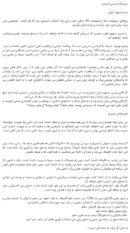 متن کامل سخنرانی #قالیباف در وزارت کشورfardanews