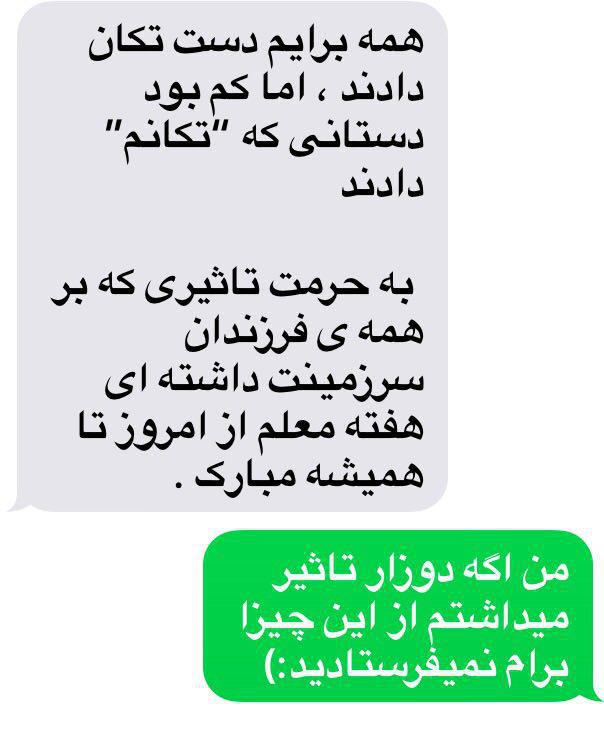 👤 twitter.com#معلم #روزمعلم📡 telegram.me/joinchat/AqK5yDvOHYtj8YeBsMhERA