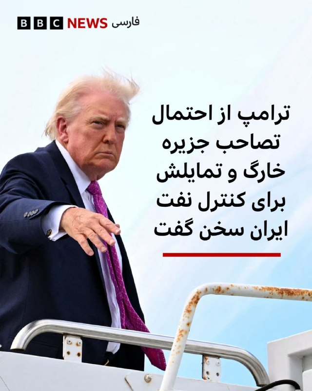 دونالد ترامپ اعلام کرد که مذاکرات غیرمستقیم بین ایالات متحده و ایران از طریق فرستادگان پاکستانی به‌خوبی در حال پیشرفت است.رییس‌جمهوری آمریکا در گفت‌وگو با فایننشال تایمز افزود