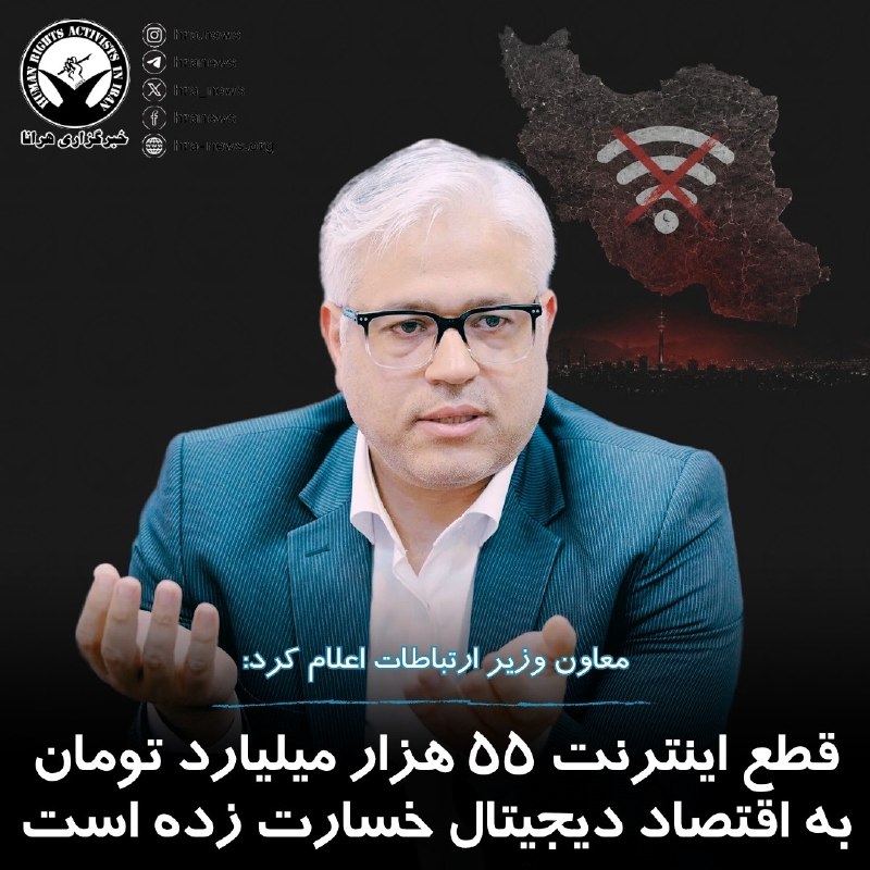 در آغاز یازدهمین هفته از قطعی سراسری اینترنت بین‌المللی در ایران، یک مقام دولتی هشدار داد که این اقدام حکومت در درازمدت خود به «تهدید امنیتی» برای جمهوری اسلامی بدل خواهد شد.احسان چیت‌ساز، معاون وزیر ارتباطات در دولت مسعود پزشکیان، گفت