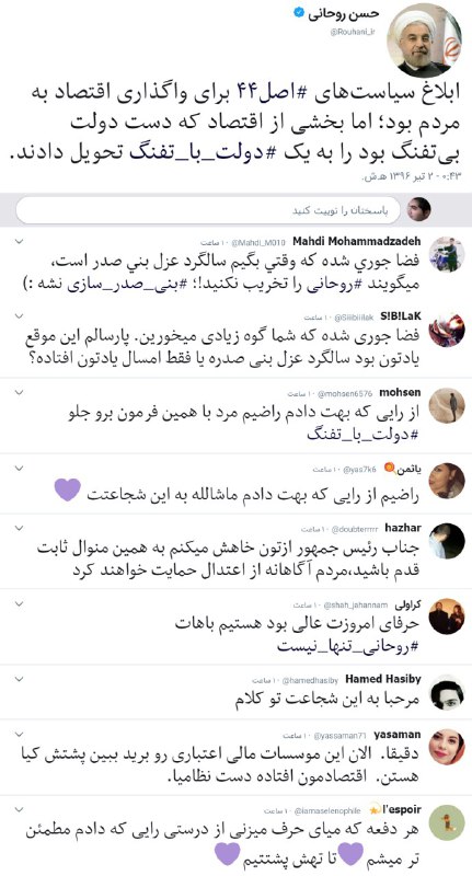 #روحانی در سخنرانی دیدارش با فعالان #اقتصادی از #دولت_با_تفنگ استفاده کرد ودر توییتر اون رو هشتگ کرد. t.co/0xAhTvHLYB #سپاه #اصل۴۴t.co/frQYZ9zFf6📡 @VahidOnline