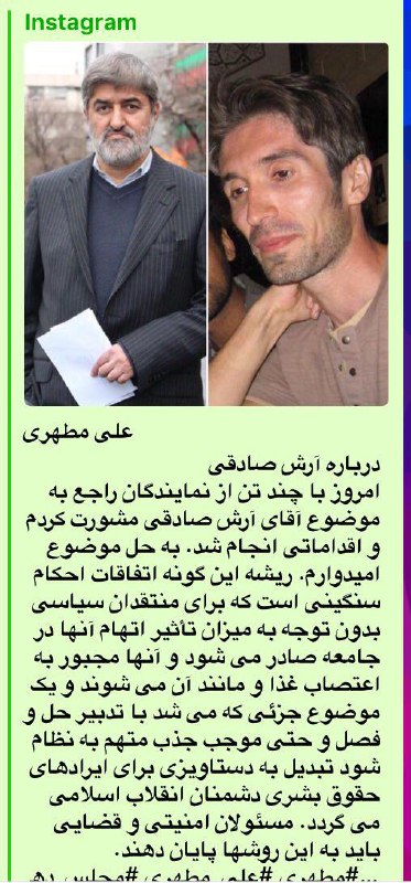 علی #مطهری اسکرین‌شاتی از اینستاگرامش توییت کرد و نوشت
