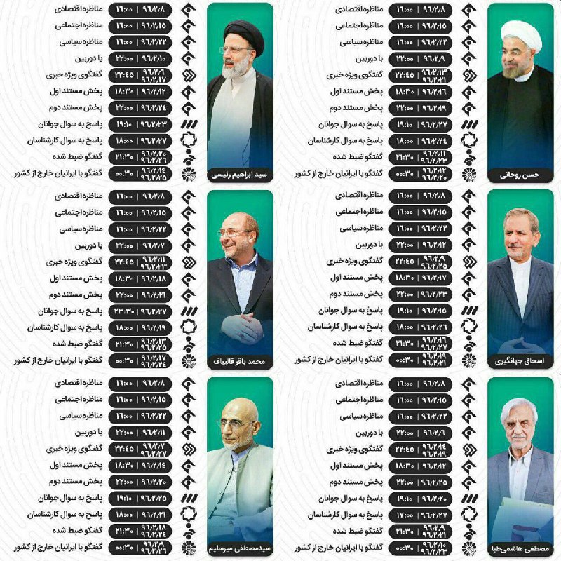 جدول کامل برنامه های نامزدهای #انتخابات ریاست جمهوری در صدا و سیماVaghayeDaily