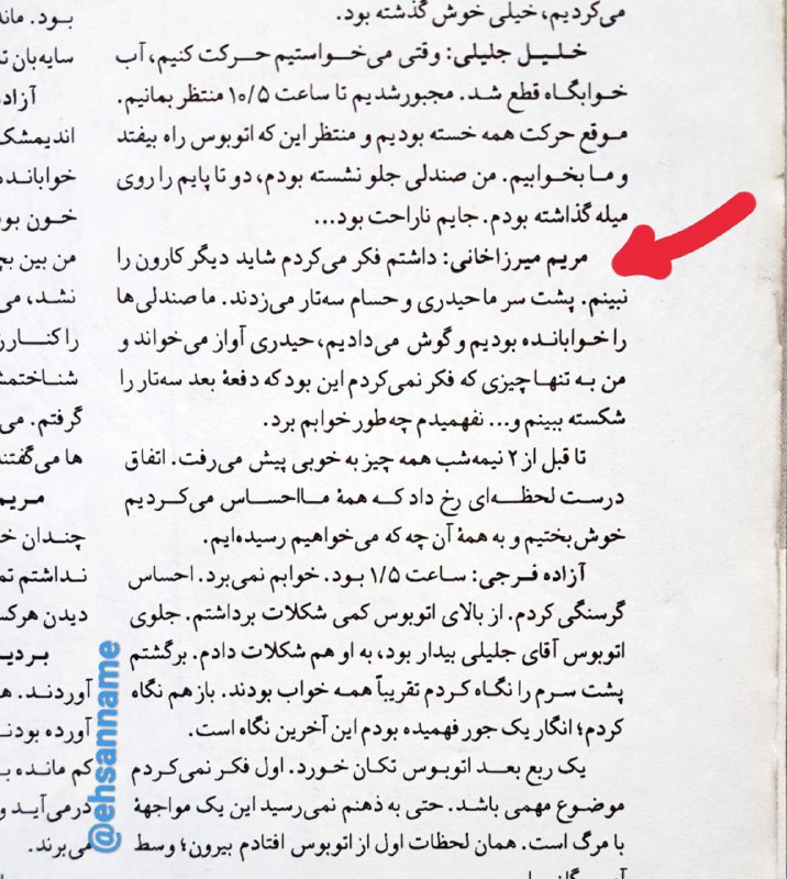 #میرزاخانی از نجات‌یافته‌های فاجعه سقوط اتوبوس بچه‌های ریاضی شریف تو دره درسال۷۶ بود. این‌ها رو ۲۰سال پیش به نشریه دانشجویی نقطه سرخط گفتهbahmandaroshafa