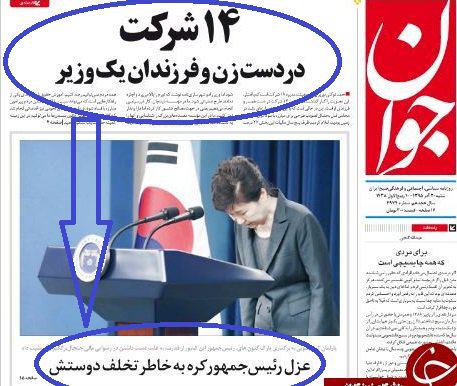 حالا دیگه حتی #روزنامه_جوان هم #کره‌جنوبی رو میزنه تو سر ام‌القرای جهان اسلام 