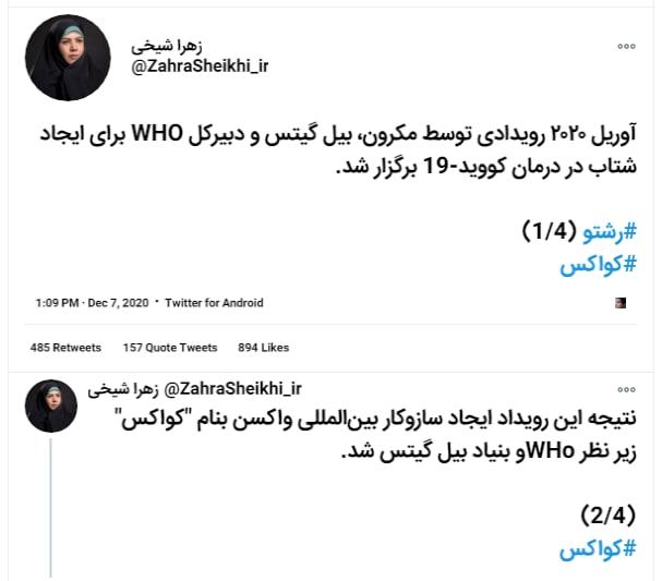 نماینده مجلس نوشته که امانوئل #مکرون، #بیل_گیتس و سازمان بهداشت جهانی با هم با استفاده از #واکسن_کرونا به دنبال #کاهش_جمعیت کره زمین هستند.moein_khاکانت پارودی نیست. این اکانت یک نماینده و سخنگوی کمیسیون بهداشت #مجلس است. و بدتر اینکه ایشان دارای مدرک پزشکی و استاد دانشگاه هستند.saeid_paidarشما از «رئیس #کمیسیون_طب_سنتی‌ #مجلس_شورای_اسلامی» توقعی بیش از این داری؟NewshaSaremiامثال این بی‌خرد، ترکش سهمیه‌های مفت دانشگاهین. کودن و بی‌سواد، با ذهنی مملو از خرافه و پِهِن.sds_hrاین از اون قسمت‌های تاریخه که نسل‌های آینده میگن دیگه اینجاش تخیلیه.Ali_Da99زندگی تو جایی که متولیانش چرت می‌گن سخت نیست. زندگی تو جایی که متولیانش فقط چرت می‌گنه که سخته.daneshvarhabibچه مرضیه که تئوری‌های توطئه روز به روز احمقانه‌تر می‌شه؟snosratiershadدر همین زمینه ویدیویی ۱۰ دقیقه‌ای هم با شرح 