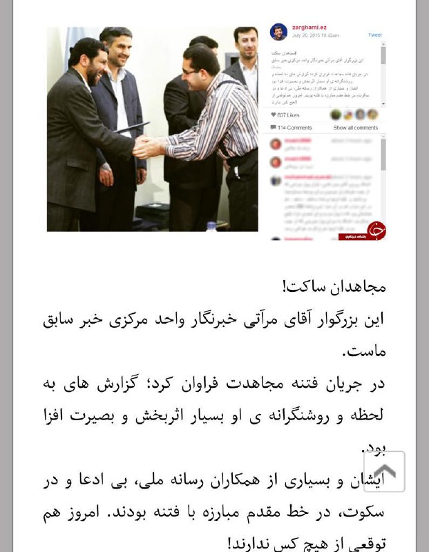 twitter.com/Miiilsh/status/770648121613451264📡 @VahidOnline#ایمان_مرآتی #املاک_نجومی #قالیباف #شهرداری_تهران