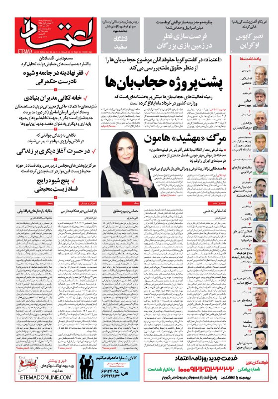 دادستانی تهران روز یک‌شنبه پنجم آذر علیه روزنامه اعتماد به دلیل انتشار یک سند «خیلی محرمانه» از سوی وزارت کشور درباره «حجاب‌بان‌» اعلام جرم کرد.به گزارش خبرگزاری فارس، دادستانی تهران انتشار این سند از سوی روزنامه اعتماد را «غیر قانونی» عنوان کرد و علیه این روزنامه پرونده قضایی تشکیل داد.روزنامه اعتماد در شماره یکشنبه ۵ آذر ماه خود تصویر بخشی از یک بخشنامه وزیر کشور به شماره ۹۷۴۳ و تاريخ ۹ خرداد ۱۴۰۲ را منتشر کرد که دارای مُهر «خیلی محرمانه» است و در آن بر «بازداشت» و «برخورد» با زنان بدون حجاب اجباری تاکید شده است.هم‌چنین آمده است که «عکسبرداری و تهیه مستندات» از زنانی که از پوشیدن حجاب اجباری سرپیچی می‌کنند در مراکز مختلف و از جمله در «همه بخش‌های مترو» و حتی «داخل واگن‌ها» باید در «دستور کار ضابطین» قرار گیرد.انتشار این سند در حالی صورت می‌گیرد که وزیر کشور جمهوری اسلامی، اول آذر ماه، در مورد حضور حجاب‌بان‌ها در اماکن مختلف، مدعی شده بود که «ما مجوزی برای این کار ندادیم و گروه‌های مردمی در قالب امر به معروف و نهی از منکر در حال انجام این کار هستند.»احمد وحیدی سه روز بعد نیز در توضیح اظهارات قبلی خود مبنی بر عدم صدور مجوز برای نیروهای حجاب‌بان، گفت