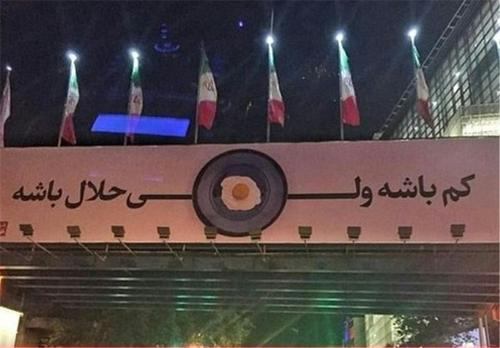 یاد اون بنر #نیمرو ی #شهرداری افتادم. #کم_باشه_حلال_باشه. حالا معنی‌اش رومی‌فهمم، هم کم رو هم #حلال روtwitter.com/elahekhyegane/status/770912545737674752📡 @VahidOnline#املاک_نجومی #شهرداری_تهران