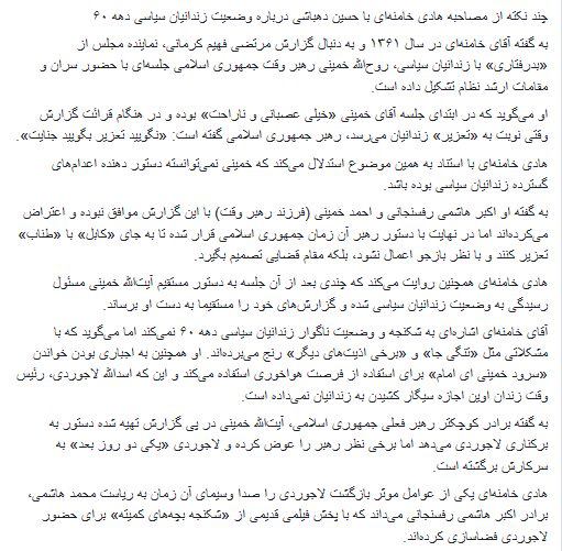 #هادی_خامنه‌ای در مصاحبه با #دهباشی