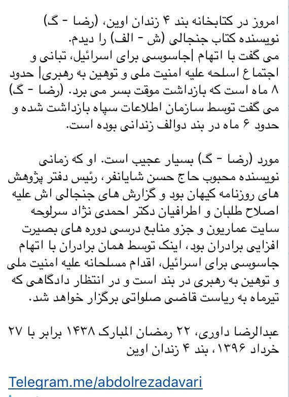 #عبدالرضاداوری خبر داده که #رضاگلپور - نویسنده کتاب #شنوداشباح - هشت ماه است که بازداشت شده و در انتظار محاکمه است ArashBahmani