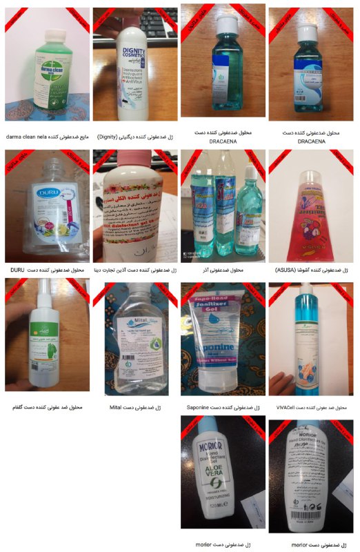 دانشکده علوم پزشکی #شیراز بعد از بررسی تمام ژل‌های مقابله با #کرونا لیست محصولات #ضدعفونی کننده دست غیرمجاز حاوی #متانول را منتشر کرده. sums.ac.irali_ahmadniaقبلا فکر می‌کردیم داروخانه‌ها قابل اعتمادن! کلی از داروخانه‌ها همین الان دارن این ژل‌ها و محلول‌هایی که متانول دارن و سمی هستن به اسم ضدعفونی کننده به مردم می‌فروشن!  M_Karbassiاعتراض شما متین. اما بنده که داروسازم چندتا از همین محصولات رو استفاده کردم چون ما هم به چیزی که به تایید وزارت بهداشت رسیده اعتماد میکنیم. درسته خیلی جاها کوتاهی میکنیم اما این مورد دست ما نیست.peiman447#کرونا #تقلبیو دانشگاه علوم پزشکی کرمانشاه