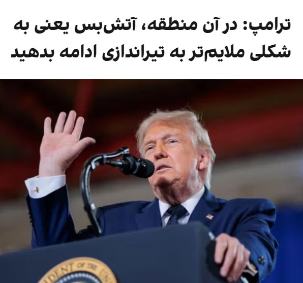 🔻ترامپ