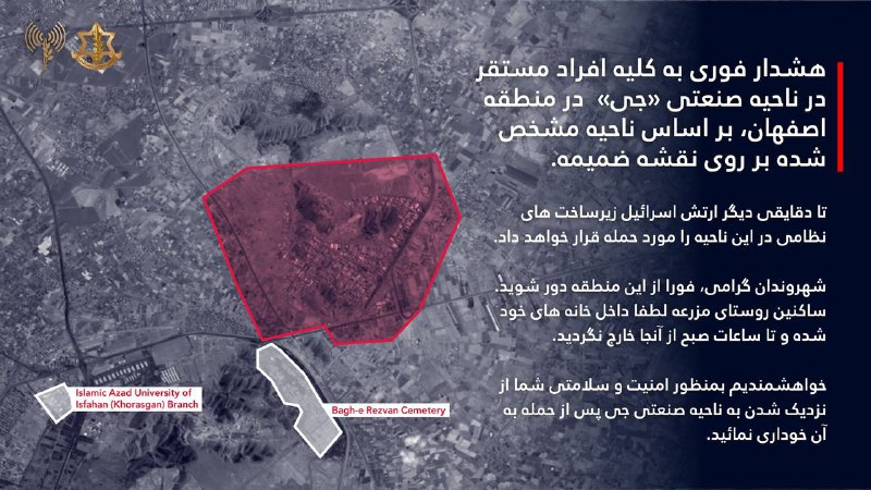 ☄️ 'از ناحیه صنعتی «جی» در #اصفهان دور شوید'هشدار ارتش اسرائیل