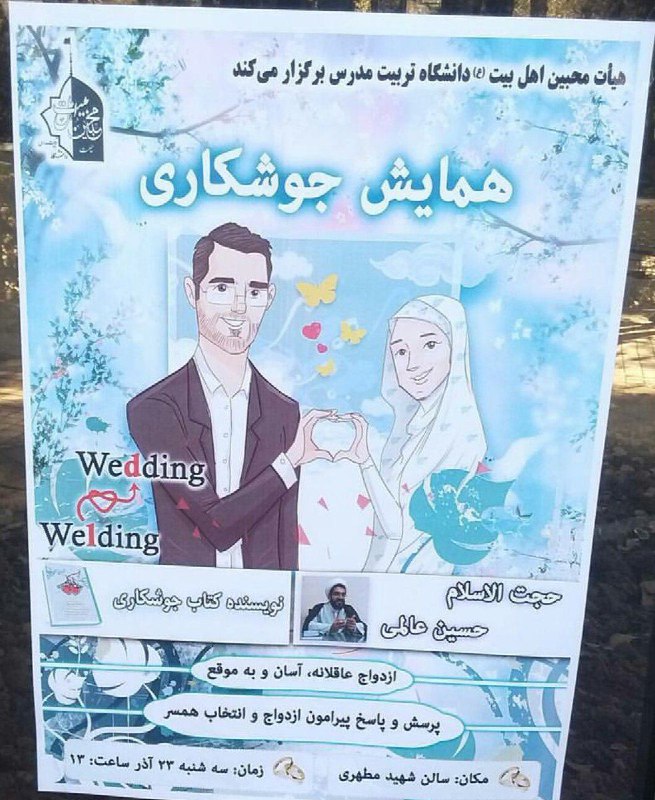 #همایش_جوشکاری؟ ما رو مسخره گیر آوردند یا خودشون رو؟siah_o_sefid