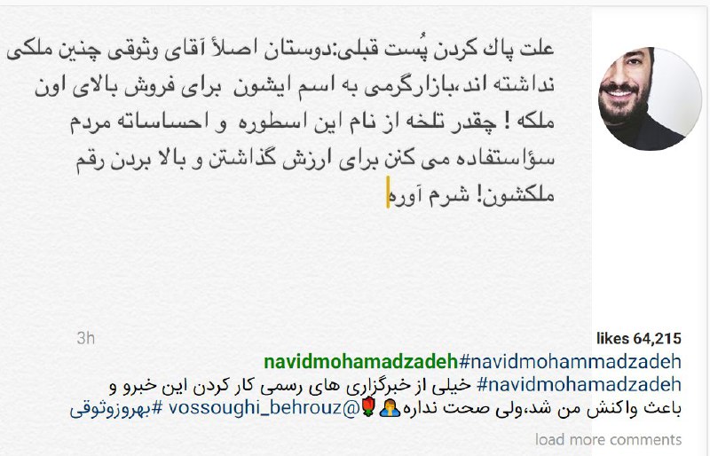 #نویدمحمدزاده میگه اون خونه #بهروزوثوقی  نیست.قبلش مثل خیلی‌ها اعتراض کرده بود.رسانه‌ها اگر خبرنداشتند چرا ننوشته بودند دارند ادعای منبعی دیگر رو نقل میکنند و ازقول خودشون خبرداده بودند؟@VahidOnline