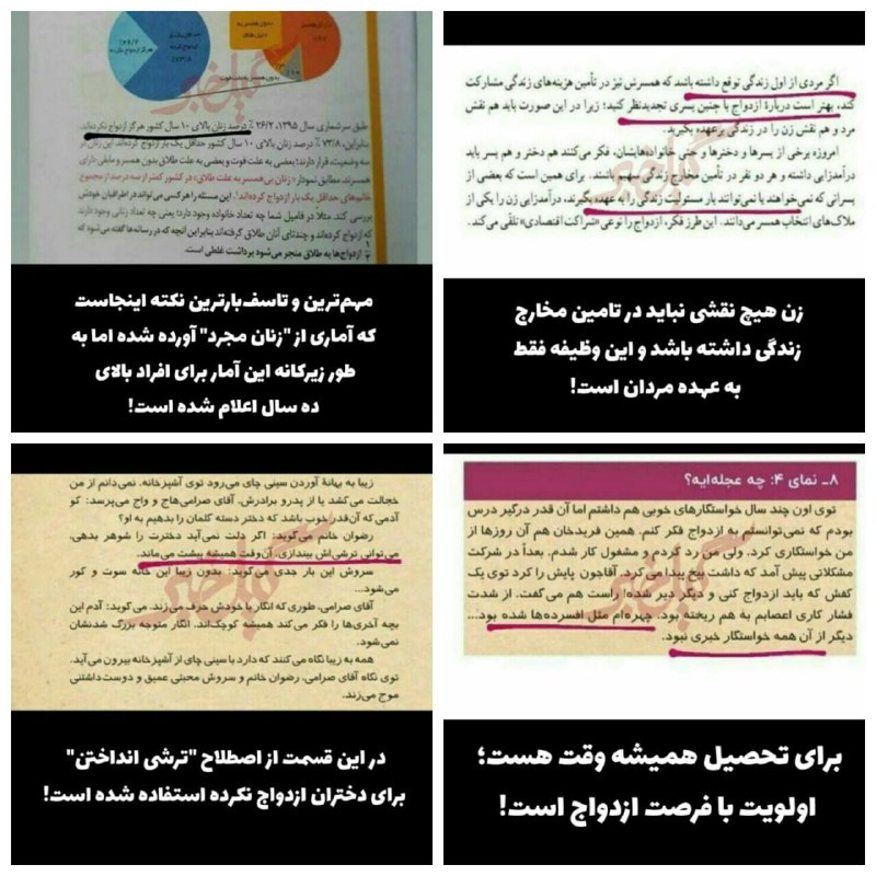 ترویج #کودک‌همسری و #تبعیض_جنسیتی در کتاب درسی پایه دوازدهمتصاویر زیر ،برش‌هایی از کتابی درسی به نام «مدیریت خانواده و سبک زندگی/ ویژه‌ی دختران» است که نگاهی اجمالی به آن، خود راوی ابعاد دیگر ترویج رویکردهای ایدئولوژیک، #سکسیسم و #آموزش_نابرابری در نظام آموزش و پرورش است.Bidarzani📡 @VahidOnlineترویج #کودک‌همسری و #تبعیض_جنسیتی در کتاب درسی پایه دوازدهمتصاویر زیر ،برش‌هایی از کتابی درسی به نام «مدیریت خانواده و سبک زندگی/ ویژه‌ی دختران» است که نگاهی اجمالی به آن، خود راوی ابعاد دیگر ترویج رویکردهای ایدئولوژیک، #سکسیسم و #آموزش_نابرابری در نظام آموزش و پرورش است.Bidarzani📡 @VahidOnline