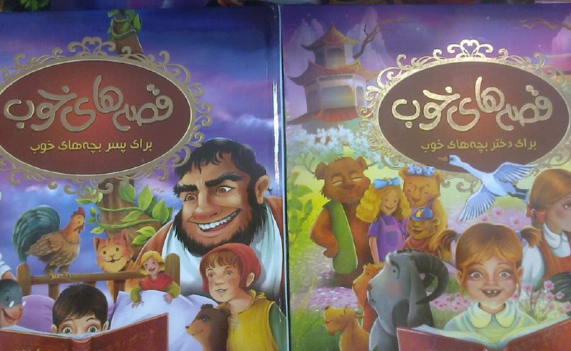 ما می‌گیم #اسباب‌بازی ها رو دخترونه پسرونه نکنین این‌ها دارند #کتاب ها رو #تفکیک_جنسیتی می‌کنند!lazyhaniye