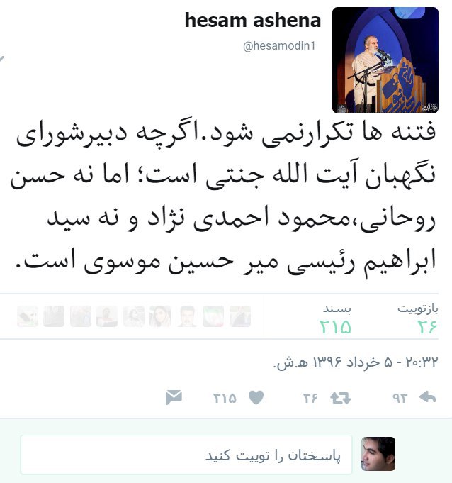 «حسام‌الدین آشنا» مشاور امور فرهنگی-رسانه‌ای #روحانی