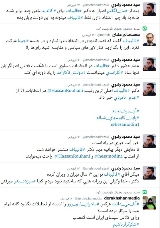 #قالیباف ازدیشب چندبارپیامک داده به #محمودرضوی که من فقط #شهردارسازه هستم؟اون هم جواب داده